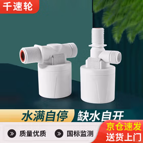 千速轮水满自停阀水位控制器浮球阀开关止水阀全自动水塔自动上水控制阀 4分内装 【侧进水】