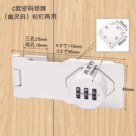太空者免打孔密码锁 3.5寸幽灵白锌合金电镀表面 门锁扣 储物柜抽屉锁 防盗易用