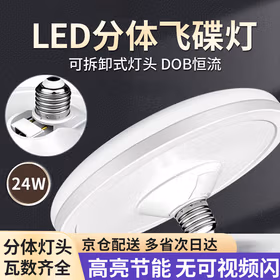 硕士朗 led分体飞碟灯超亮防水节能灯大功率照明灯 24W