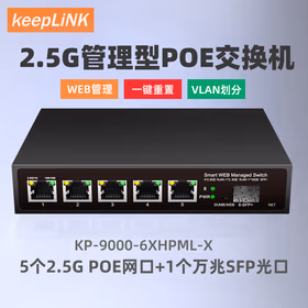 keepLINK KP-9000-6XHPML-X  企业级2.5g交换机poe4口轻管理型支持端口聚合vlan划分