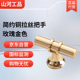 山河工品简约橱柜衣柜柜门拉手简约北欧柜子抽屉鞋柜把手 铜拉丝/玫瑰金6816A-单孔 1个