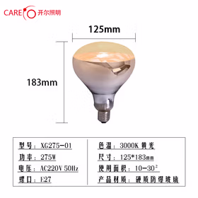开尔照明（CARE）集成吊顶浴霸灯泡 E27嵌入式卫生间浴室灯275W 灯暖替换取暖灯泡 183*125mm