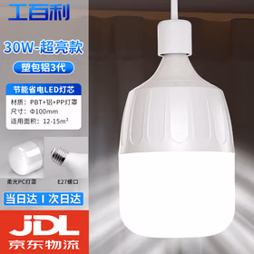工百利 led灯泡 e27螺口超亮球泡灯 大功率塑包铝节能灯家用灯泡 30W