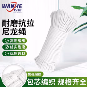 婉和 白色尼龙绳安全绳加粗耐磨抗老化户外防晒耐磨捆绑货车帐篷拉绳编织粗细绳晾衣绳编织绳 3mm*50米