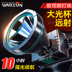 沃尔森 Warsun 工业W68头灯超长续航LED强光充电超亮头戴式电筒远射防水工作矿灯户外应急灯