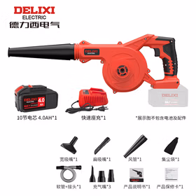 德力西（DELIXI）锂电鼓风机小型家用吹灰大功率充电式工业吹风机无线除尘器