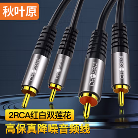 秋叶原(CHOSEAL)2RCA红白双莲花头音频线 二对二红白AV音频信号线 1米 QAD18BKT1