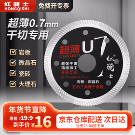 红骑士新款U系列瓷砖切割片超薄0.7岩板微晶石金刚石锯片角磨机切割刀片