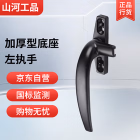 山河工品50型平开窗铝合金窗户把手锁扣外推开窗拉手外开推拉执手7字把手 左执手 一个