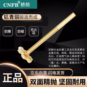 CNFB桥防 防爆单头开桶扳手 扳手 铝青铜 300mm