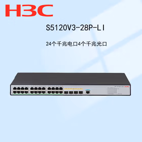 新华三（H3C）S5120V3-28P-LI 24口千兆电+4千兆光口三层网管交换机 办公组网