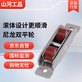 山河工品塑钢窗滑轮88型双平轮4个 16mm宽 不锈钢推拉门滚轮配件 403不锈钢