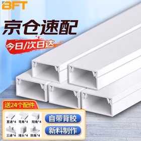 贝傅特 PVC线槽 明装明线方形走线槽网线电线底线墙面线槽板 20*10mm 1米/根（10根装送24配件）