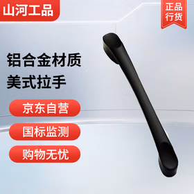 山河工品实心单孔家具五金配件抽屉柜门把手 黑色96孔距 橱柜衣柜美式拉手 铝合金哑黑 黑9002