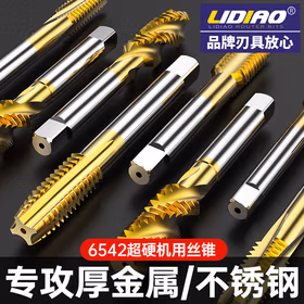 丽雕（LiDiao）镀汰机用丝锥丝攻不锈钢专用攻丝钻头螺旋先端直槽m4m8m10m12