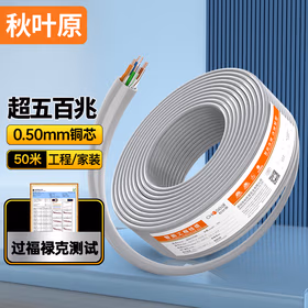 秋叶原(CHOSEAL)超五类百兆网线 非屏蔽  CAT5e类 0.5mm铜芯工程家装办公监控布线宽带线 50米 QS2637AT50S