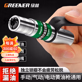 绿林（GREENER）黄油枪嘴头手动自锁钳式高压黄油嘴加注器枪头