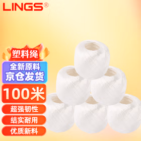 LINGS 打包绳搬家塑料绳子捆绑 大卷尼龙绳100米 草球白色捆扎绳搬家包书打包绳