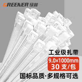 绿林（GREENER）扎带9.0*1000（30支）白色尼龙电脑捆扎带固定器绑带扎丝束线带