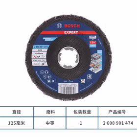 博世 X-Lock N475 SCM百洁布金属抛光砂页盘（1片装），125mm，中