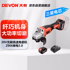 大有20V锂电角磨机充电式无刷高速切割机打磨机角向磨光机2906单电5.0
