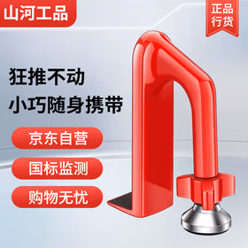 山河工品 MD-BJ02H 红色合金顶门器 女性防暴力防盗阻门器 便捷携带 安全守护