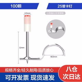 永利尚 炮钉吊顶神器一体钉双基药消防钉管卡射钉 25管卡钉（无哑弹）100颗