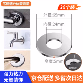 银驰分体22型不锈钢装饰盖 加厚分体安装 不锈钢材质无需拆卸 适用于水龙头角阀排烟孔 美化遮丑 30个