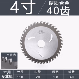 红骑士高硬质合金 切割片木工专用锯片 装修级4*40齿