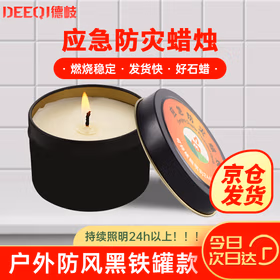 德岐 蜡烛应急防灾 户外防风无烟蜡烛  停电照明黑色铁罐款 增温 易储存 100g/罐