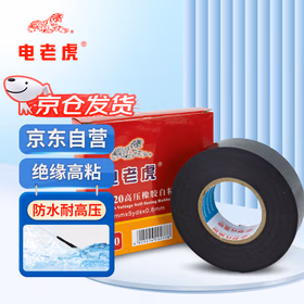电老虎 D20高压胶布 绝缘橡胶自粘带 防水电工胶布 耐压等级1KV 加宽延展23mm&times;5yds&times;0.8mm五卷装