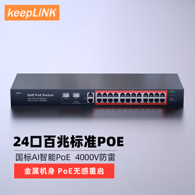 keepLINK KP-9000-424GCTP  26口POE交换机AI智能监控摄像头分离器交换器360W