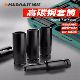 绿林（GREENER）1/2大飞加长电动扳手套筒17x200mm
风炮套筒头开口加厚长套管工具