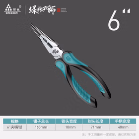 绿林（GREENER）尖嘴钳电工钳6寸家用钳子省力工业级多功能钢丝钳大师系列剪线钳