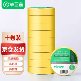 毕亚兹(BIAZE)电工胶带 电气绝缘胶带 PVC无铅 600V防潮耐酸碱 黄色 18mm*10m*0.15mm 10卷