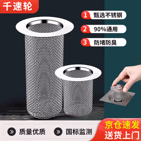 千速轮不锈钢水池过滤网 适用地漏口径33mm-53mm 外径52mm 内径36mm 高度100mm 卫生间浴室防堵神器