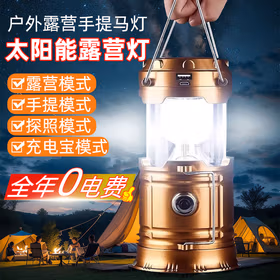 北原野子露营徒步灯太阳能多功能手提马灯户外应急帐篷灯夜市照明灯地摊野营夜晚专用灯