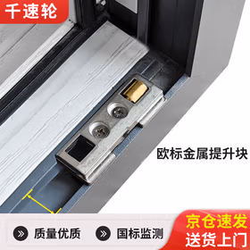 千速轮欧标槽断桥铝对开门金属插销座内开内倒铝合金窗户铜轮提升辅助块 金属提升块【欧标】 【2个装】