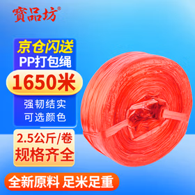 品坊 打包绳 搬家塑料绳子捆绑 红色尼龙绳子绑带用打包塑料撕裂绳捆扎带包装草球绳扎带