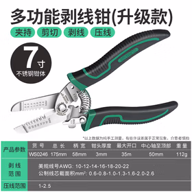 威力狮剥线钳 电工钳带刃7档拨线钳多功能拔线剪线压线钳子WS0246