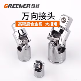 绿林（GREENER）万向接头套筒头扳手转换接头节接杆弯杆接头 1/2万向接头