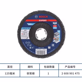 博世 X-Lock N475 SCM百洁布金属抛光砂页盘（1片装），125mm，细