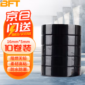 贝傅特 电工胶布 绝缘胶带防水高压自粘PVC胶带黑胶布 10卷黑色16mm*5m