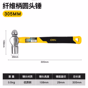 得力 纤维柄圆头锤   0.5lb；DL443005
