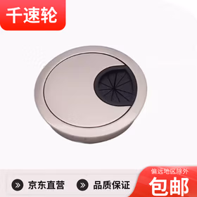 千速轮电脑桌穿线孔盖板53MM锌合金电镀珍珠银走线盒