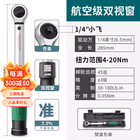 绿林（GREENER）双视窗预置扭力扳手可调节双向棘轮扳手 1/4视窗式扭力扳手4-20Nm