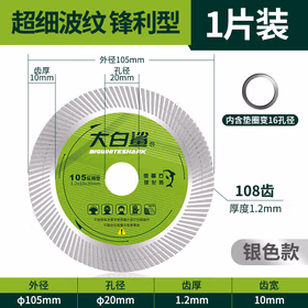 大白鲨（BIGWHITESHARK）瓷砖切割片云石片金刚石锯片切割玻化砖陶瓷石材切割机片美缝