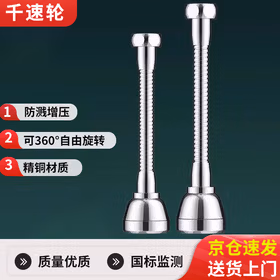 千速轮万向延伸器通用出水嘴三档增压防溅360&deg;旋转【中长】精铜材质食品级不锈钢面板