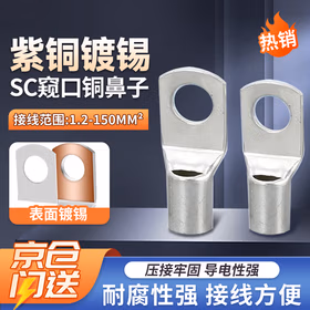 贝傅特 sc窥口铜鼻冷压接线端子压线鼻接线耳连接器圆形裸端子铜接压线头 sc16-8（100只）