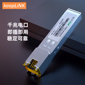 keepLINK KP-1G-T 千兆光转电口模块 光电转换模块SFP光口转电口模块100米